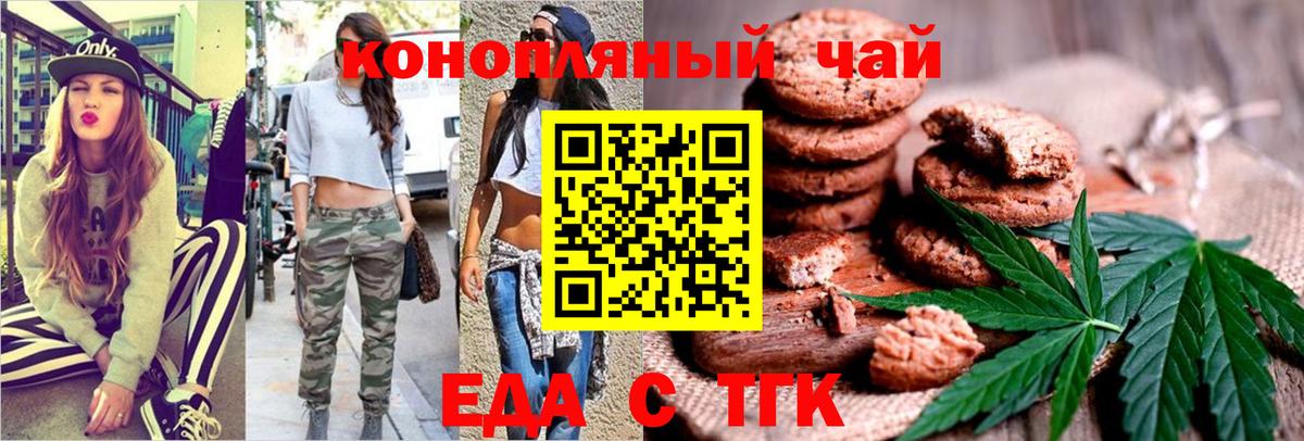 Еда ТГК конопля Тверь
