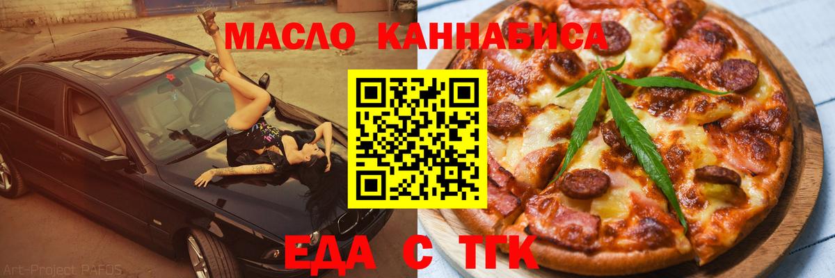Еда ТГК марихуана  Вход с VPN  Тверь 