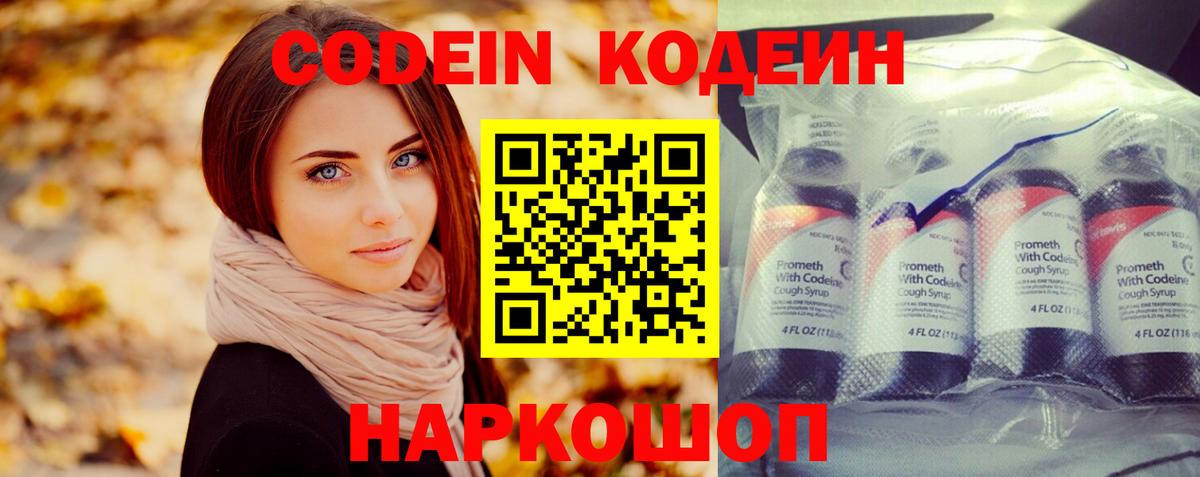 Кодеиновый сироп Lean напиток Lean (лин)  Вход с VPN  Тверь 